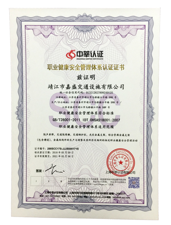 職業(yè)健康安全管理體系認證證書